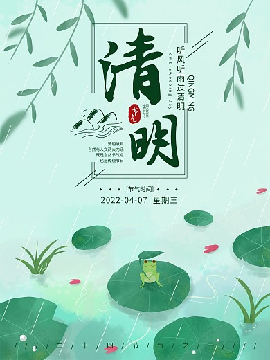原创手绘水彩插画清明节宣传海报