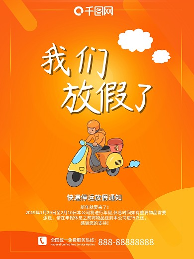 扁平风我们放假了快递停运通知宣传海报