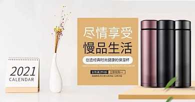 小清新保温杯海报