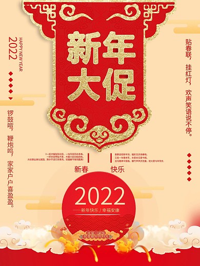 中国风新年促销海报
