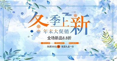 电商冬季促销首页海报
