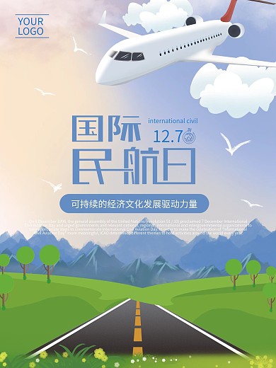 国际民航日宣传海报