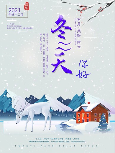 简约唯美冬天你好海报