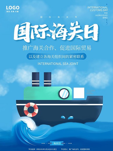 国际海关日宣传海报