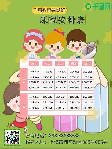 可爱风培训班课程表