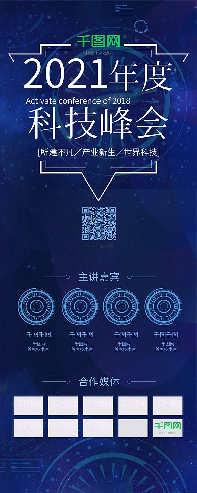 科技峰会宣传简约科技易拉宝