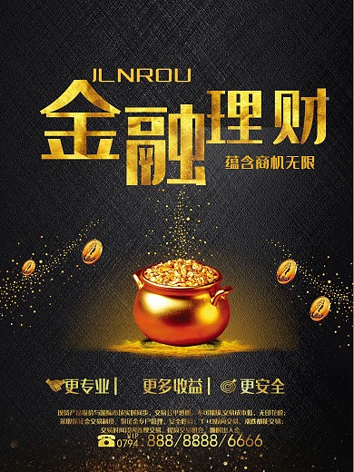 金融理财海报设计