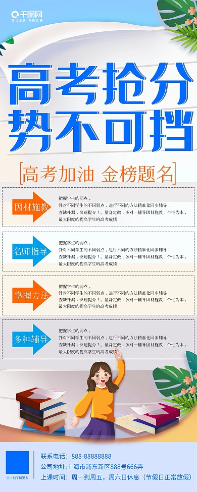 高考冲刺班招生宣传展架