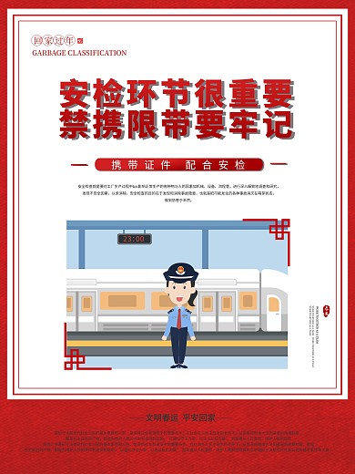 2021平安春运回家过年宣传海报