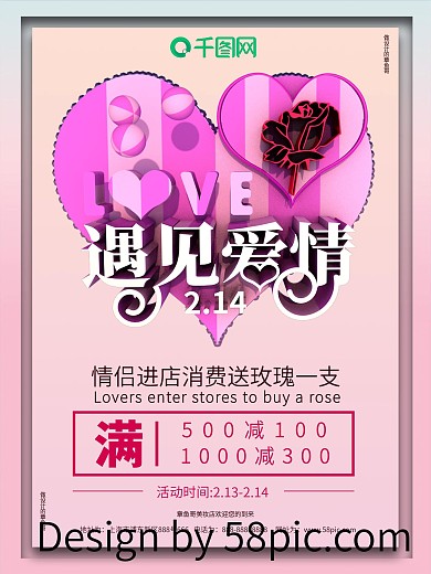 C4D214情人节促销粉丝背景海报