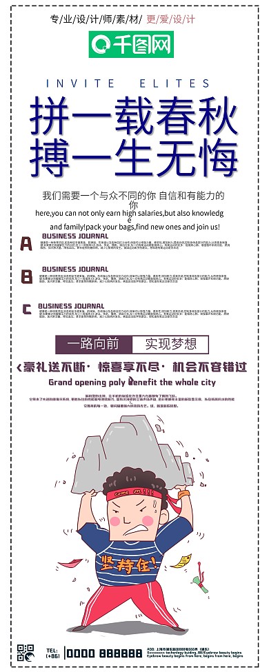 简约拼一载春秋高考励志展架