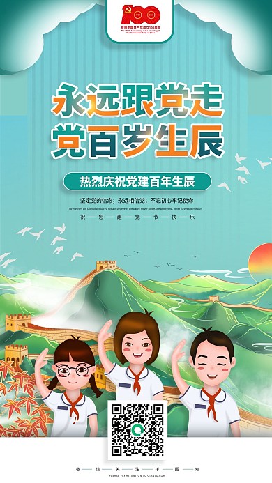 简约插画风建党节百年生辰宣传海报