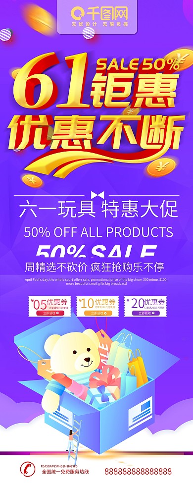 简约紫色立体字儿童节玩具促销x展架易拉宝