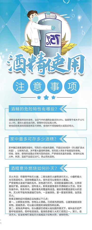 清新文艺酒精使用注意事项