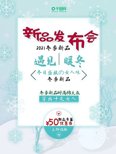 冬季促销海报设计