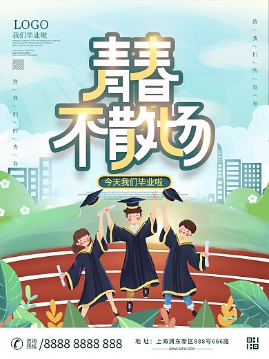 原创毕业季海报设计