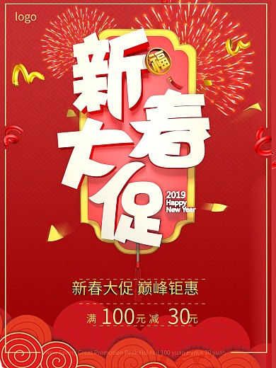 新春大促巅峰钜惠