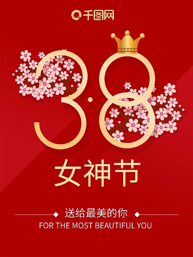 简约风38节38女王节38女神节海报模板