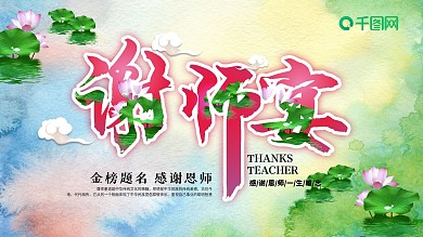 谢师宴清新促销展板