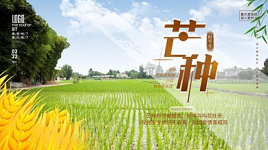 摄影图芒种时节展板