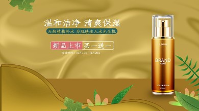 美妆品商品促销卡片