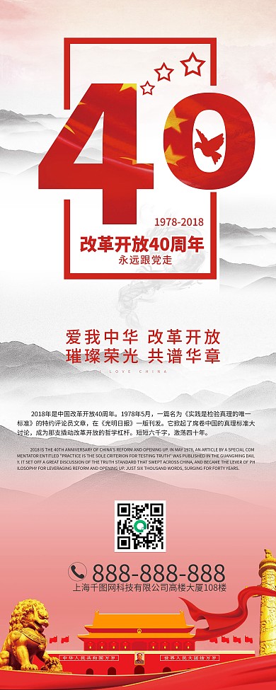 大气中国传统水墨风改革开放40周年展架