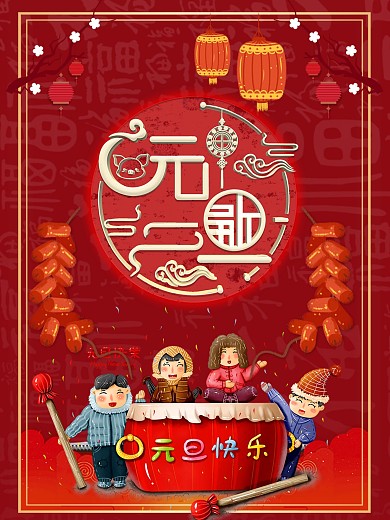 2020鼠年元旦卡通促销海报