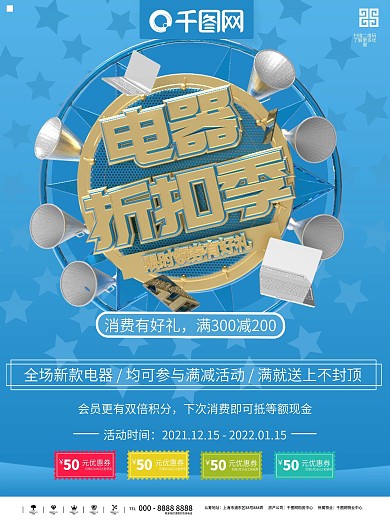 蓝色简约电器折扣季商业促销海报