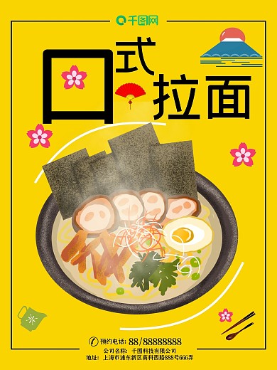 日系餐厅日式拉面简约美食宣传海报