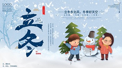 创意清新立冬雪人玩耍插画展板