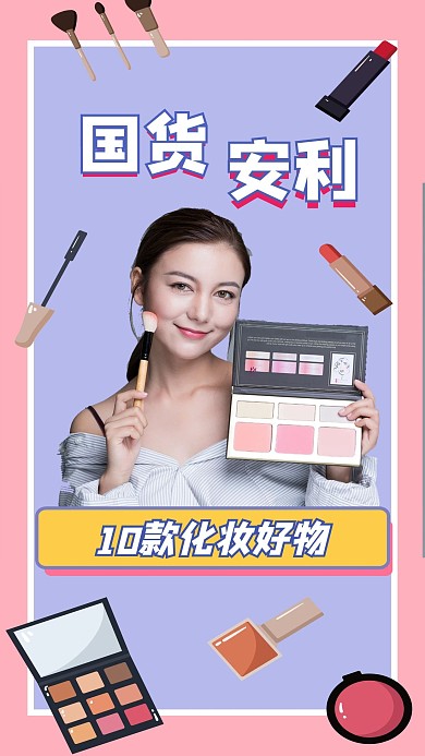 美妆穿搭护肤生活娱乐竖版视频封面