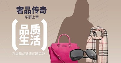 品质生活主页首焦banner设计