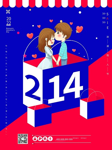 214浪漫情人节孟菲斯宣传节日海报