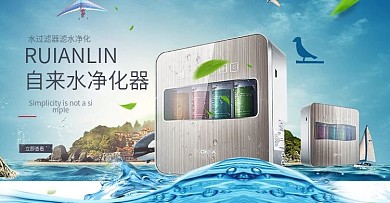 天猫家用自来水净化器促销宣传海报