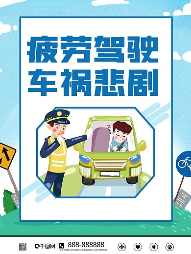 交通安全系列宣传知识海报