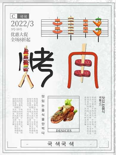 简约烤肉韩国特色韩国文化宣传海报