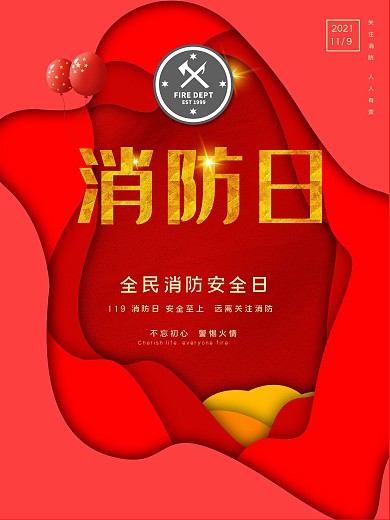 红色剪纸风消防海报