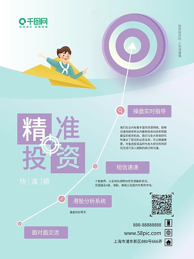 浅绿背景金融培训精准投资海报