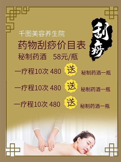 华溪养生美容院刮痧价目表图片
