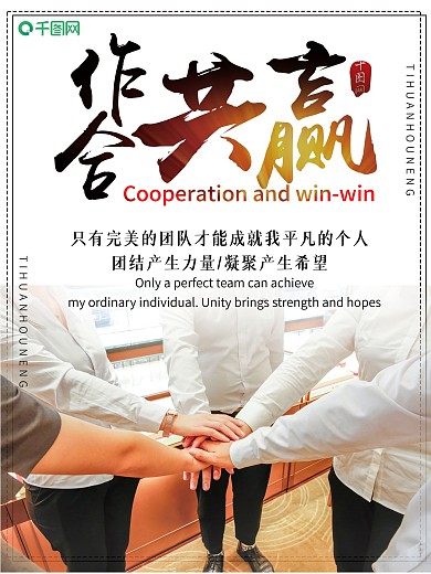 创意企业文化励志宣传海报