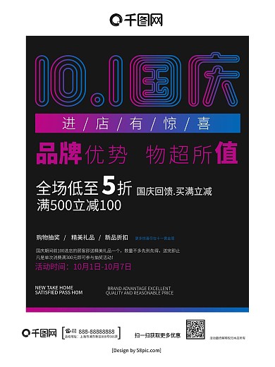 简约风紫蓝色渐变国庆促销海报
