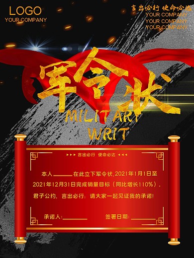 获奖兵剑军令状销售海报设计