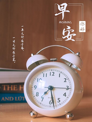 简约清新早安你好海报