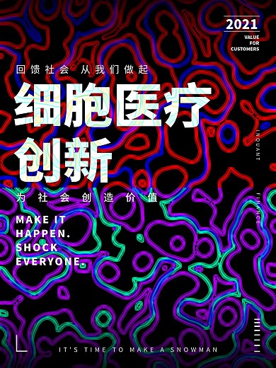 原创医疗企业创意海报设计