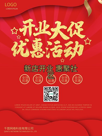 雷士照明活动海报图片