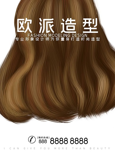 美发造型设计宣传海报