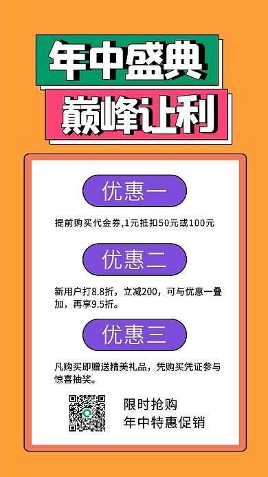 年中盛典促销手机壁纸海报
