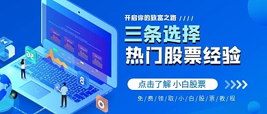 手绘热门股票任选产品营销公众号封面