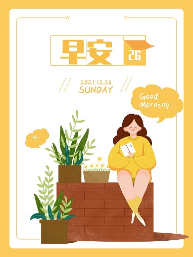 早安你好温馨清新女孩看书手绘签海报