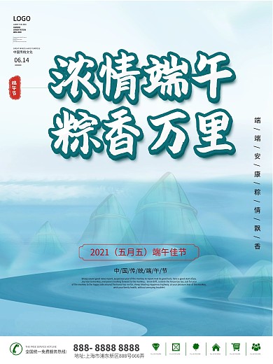 简约端午节浓情端午粽香万里营销海报